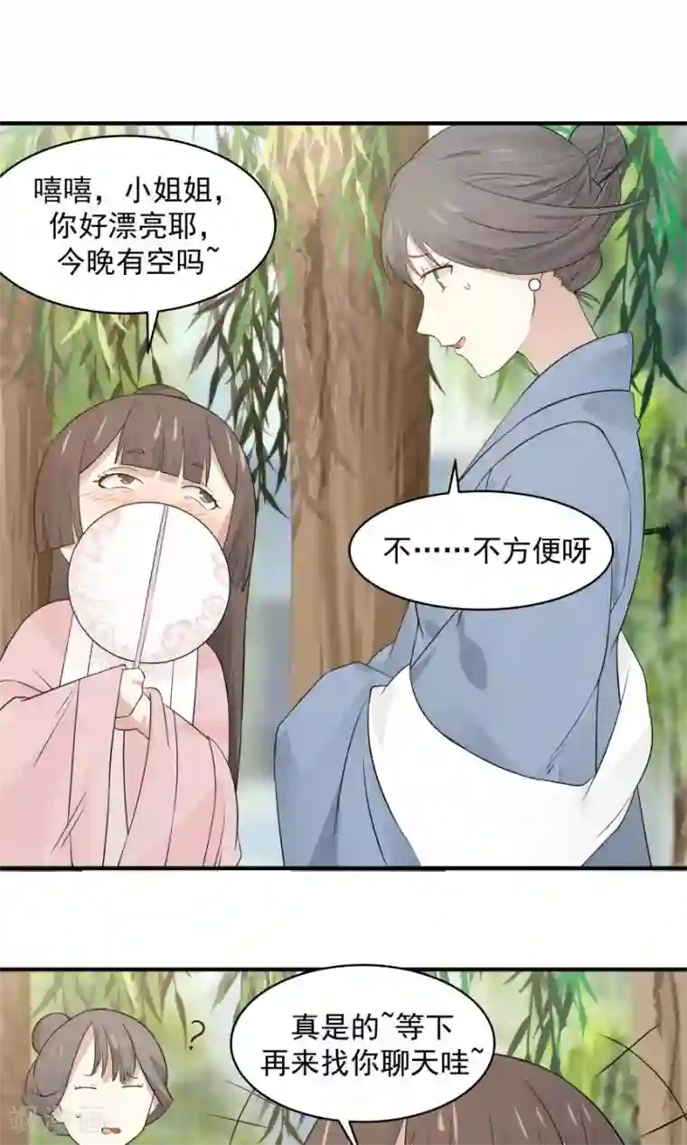 女神养成计划第61话 突发命案？！