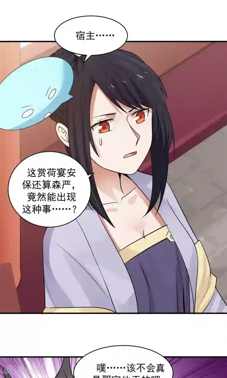 女神养成计划第61话 突发命案？！