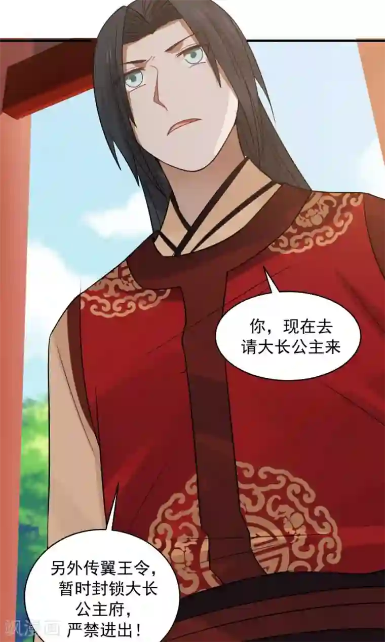 女神养成计划第61话 突发命案？！