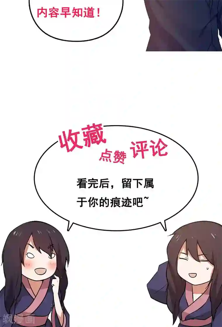 女神养成计划第61话 突发命案？！