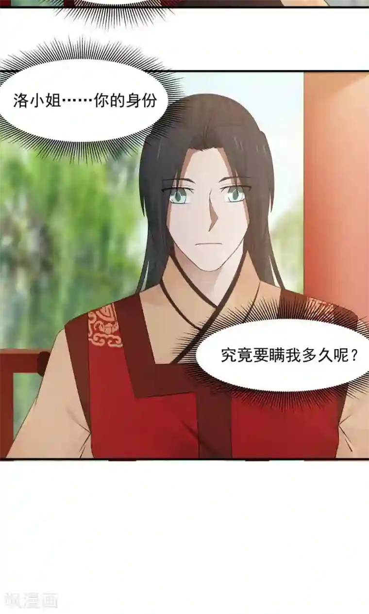 女神养成计划第61话 突发命案？！