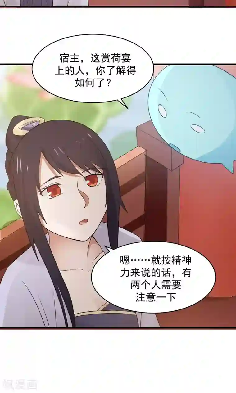 女神养成计划第61话 突发命案？！