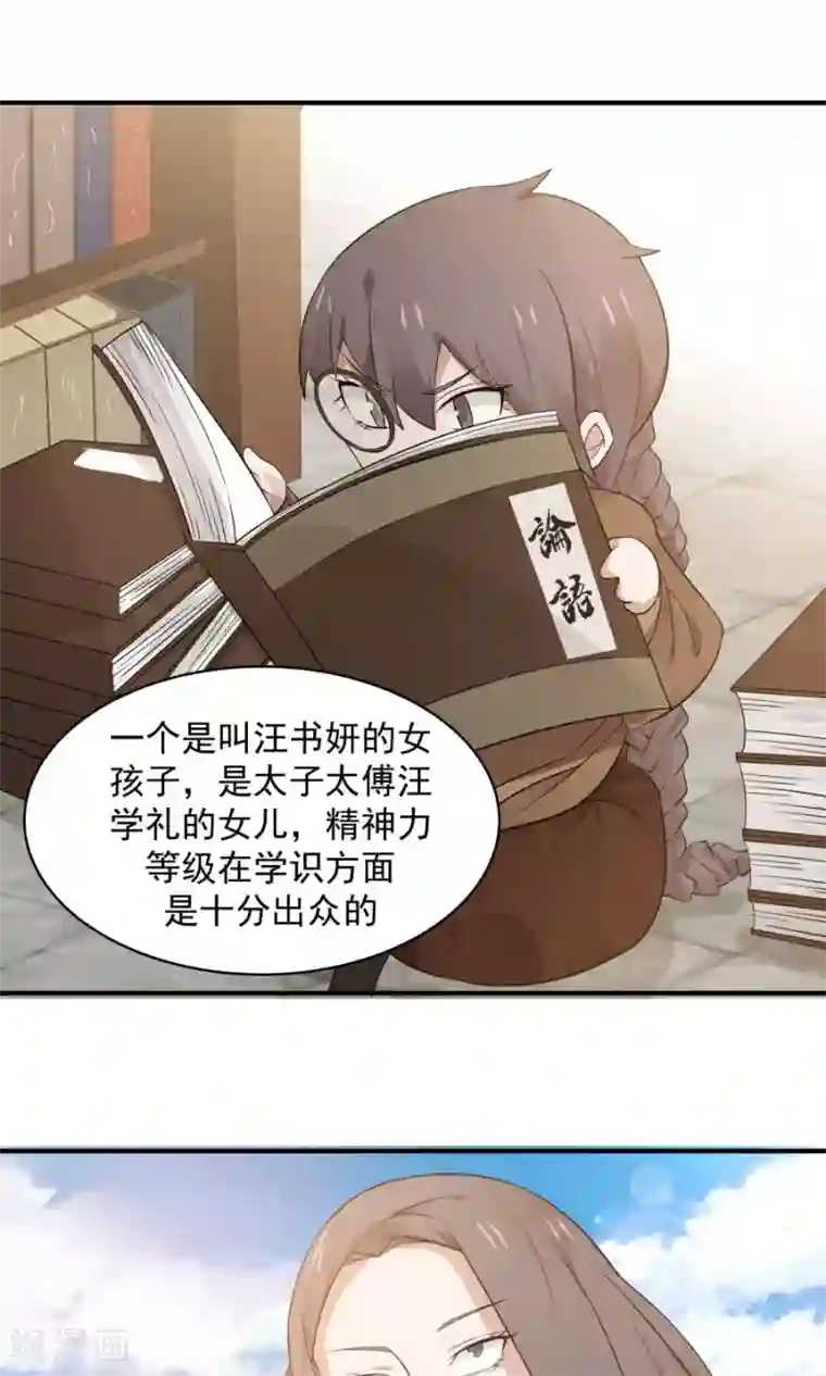 女神养成计划第61话 突发命案？！