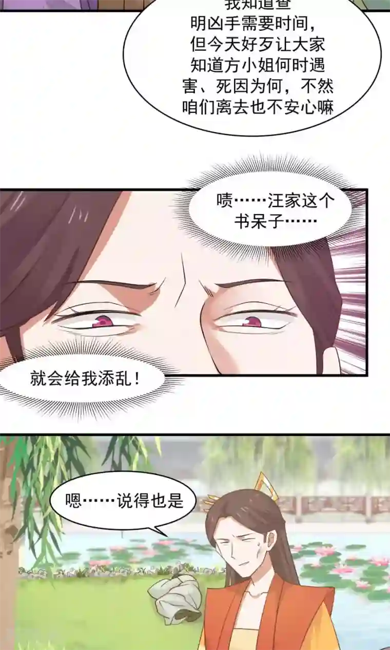 女神养成计划第62话 当众验尸！