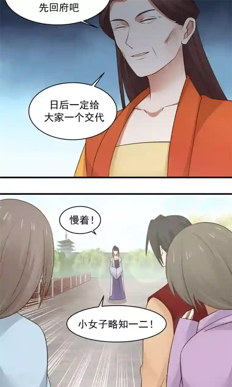 女神养成计划第62话 当众验尸！