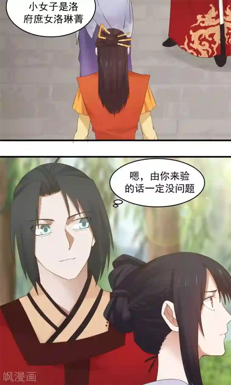 女神养成计划第62话 当众验尸！