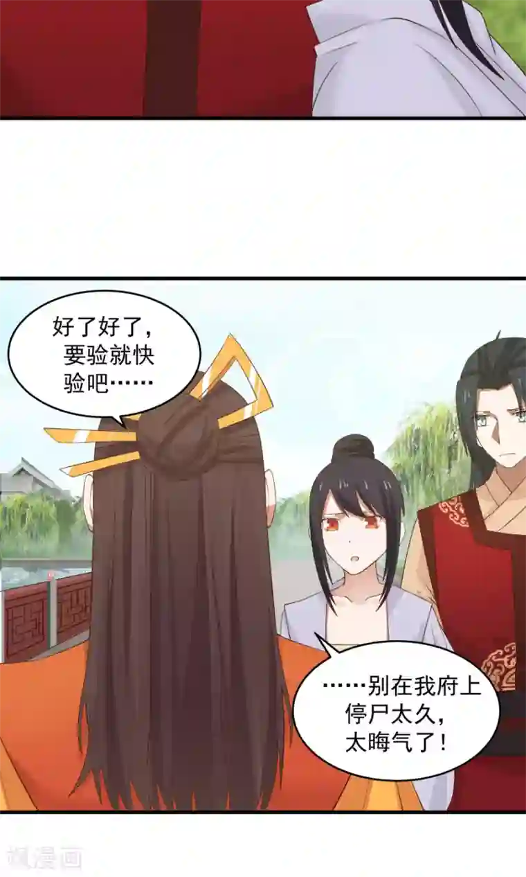 女神养成计划第62话 当众验尸！