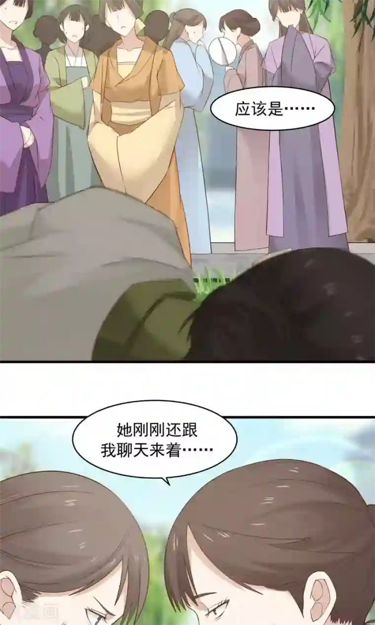 女神养成计划第62话 当众验尸！