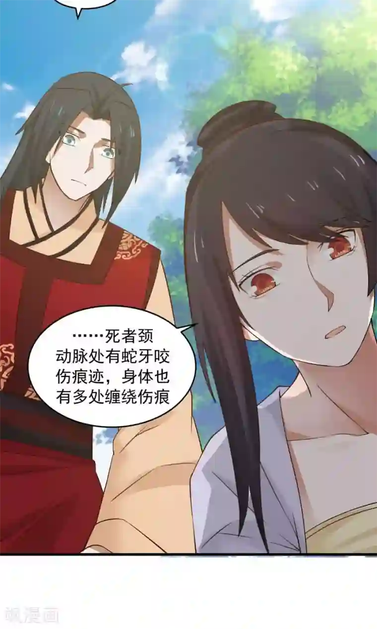 女神养成计划第62话 当众验尸！