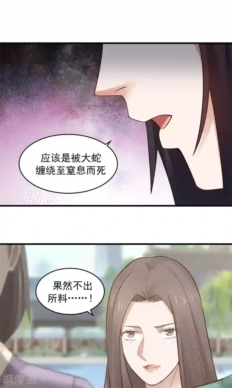 女神养成计划第62话 当众验尸！