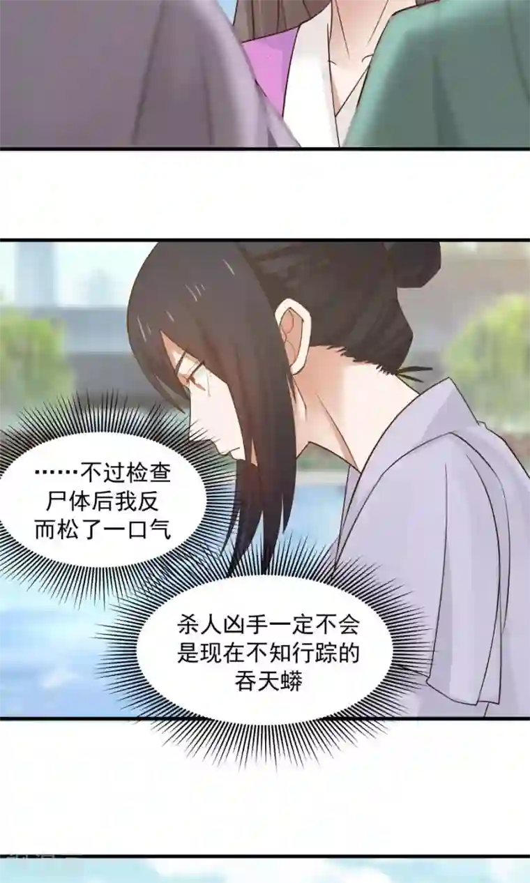 女神养成计划第62话 当众验尸！