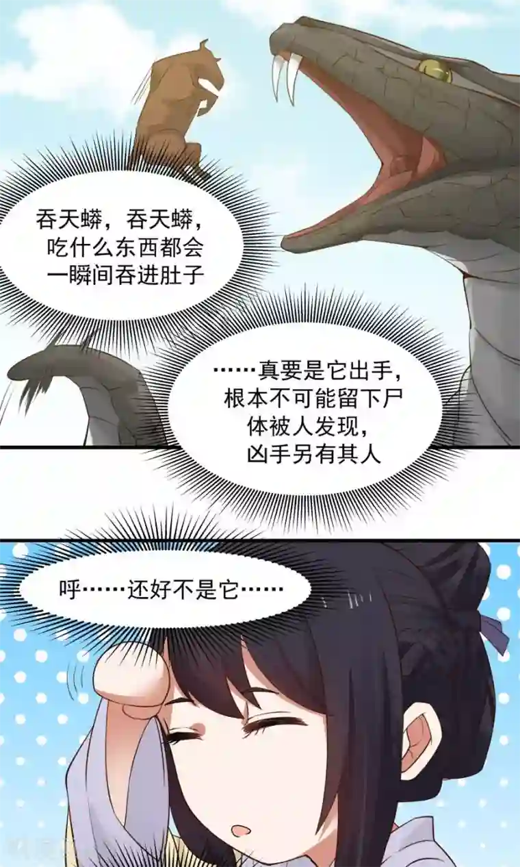 女神养成计划第62话 当众验尸！