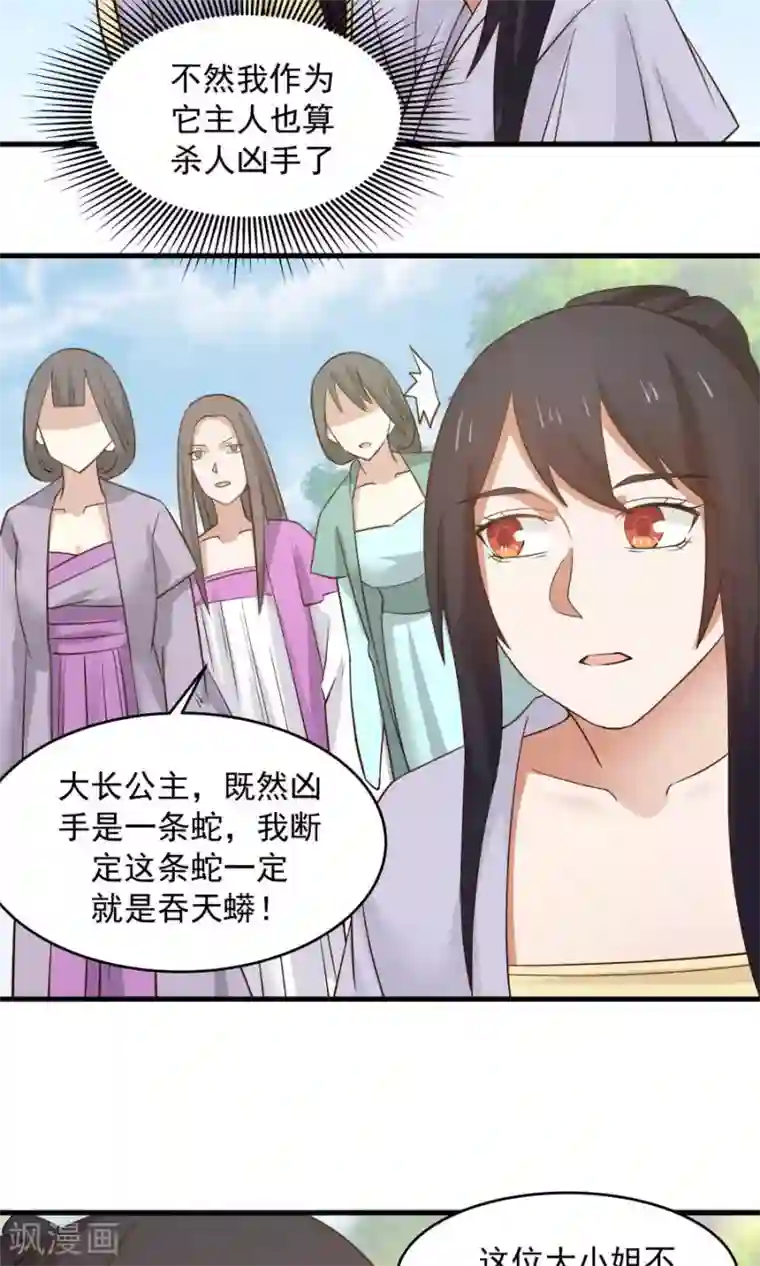 女神养成计划第62话 当众验尸！