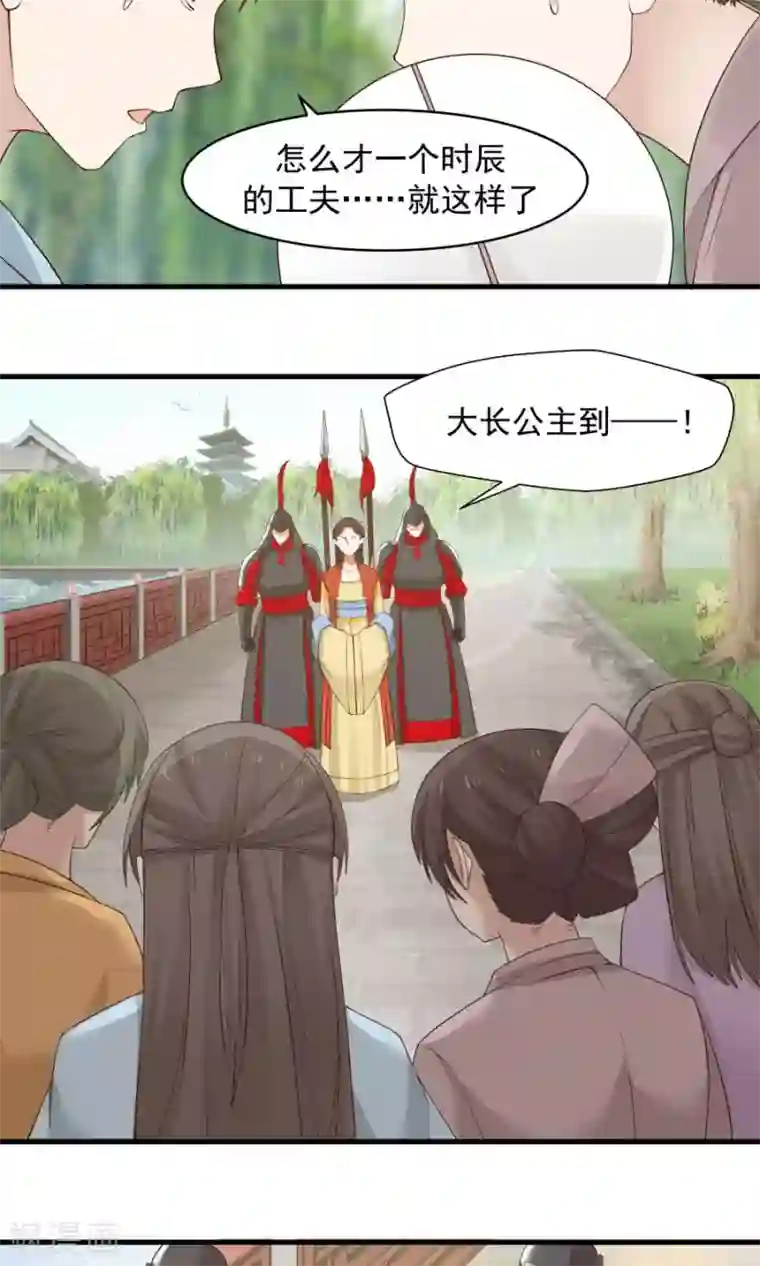 女神养成计划第62话 当众验尸！