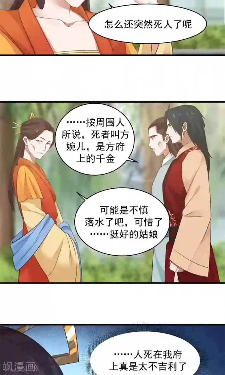 女神养成计划第62话 当众验尸！