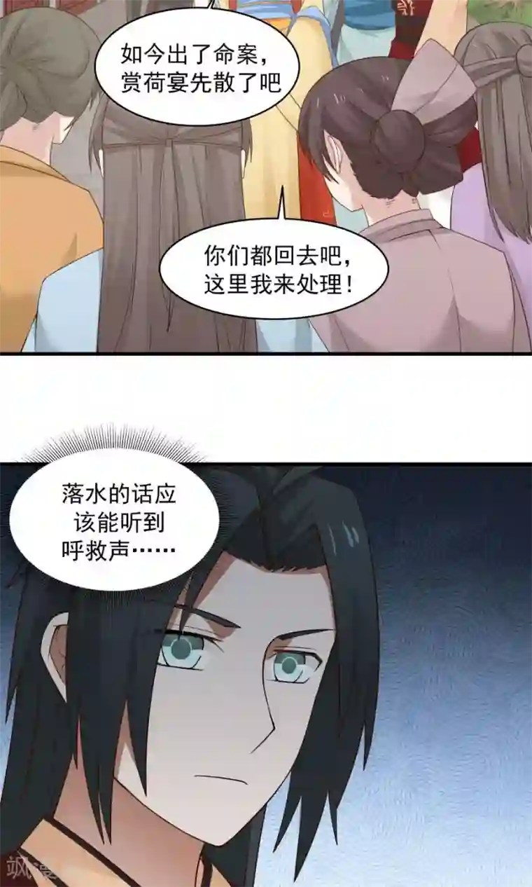 女神养成计划第62话 当众验尸！