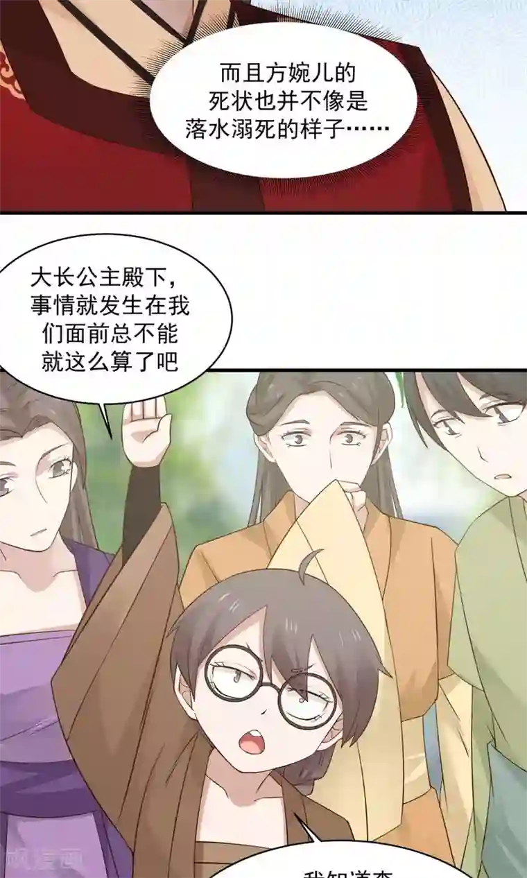 女神养成计划第62话 当众验尸！