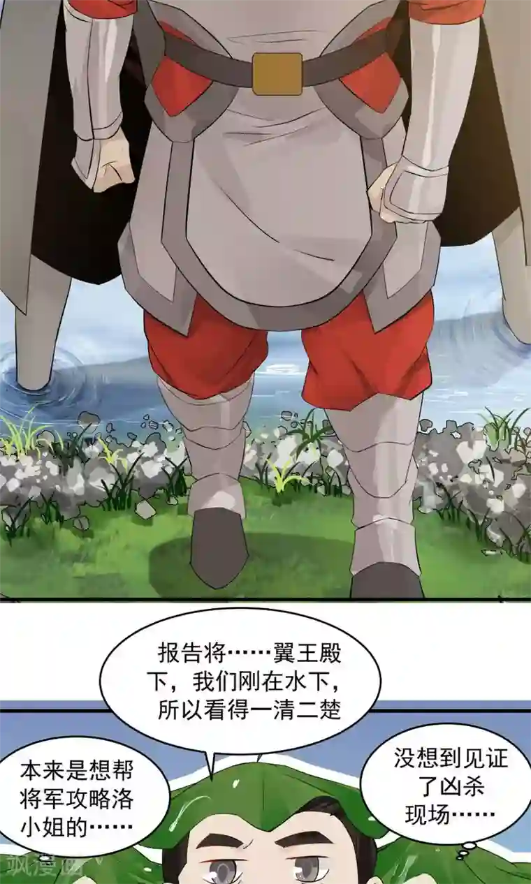 女神养成计划第63话 谁是目击证人？！