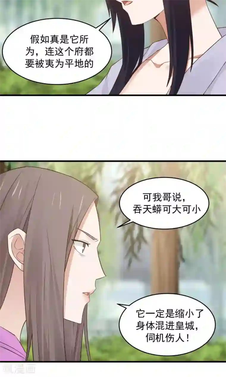 女神养成计划第63话 谁是目击证人？！