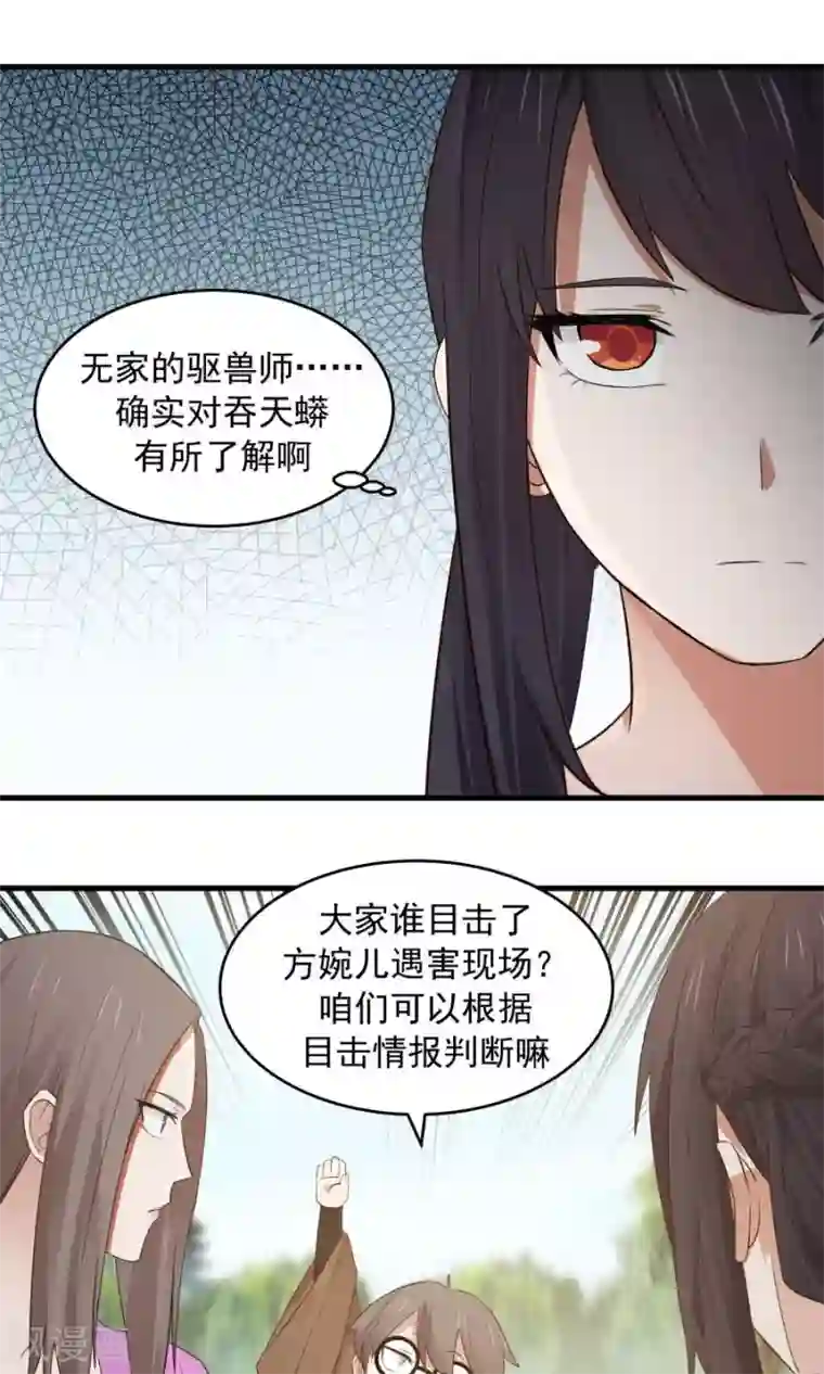 女神养成计划第63话 谁是目击证人？！