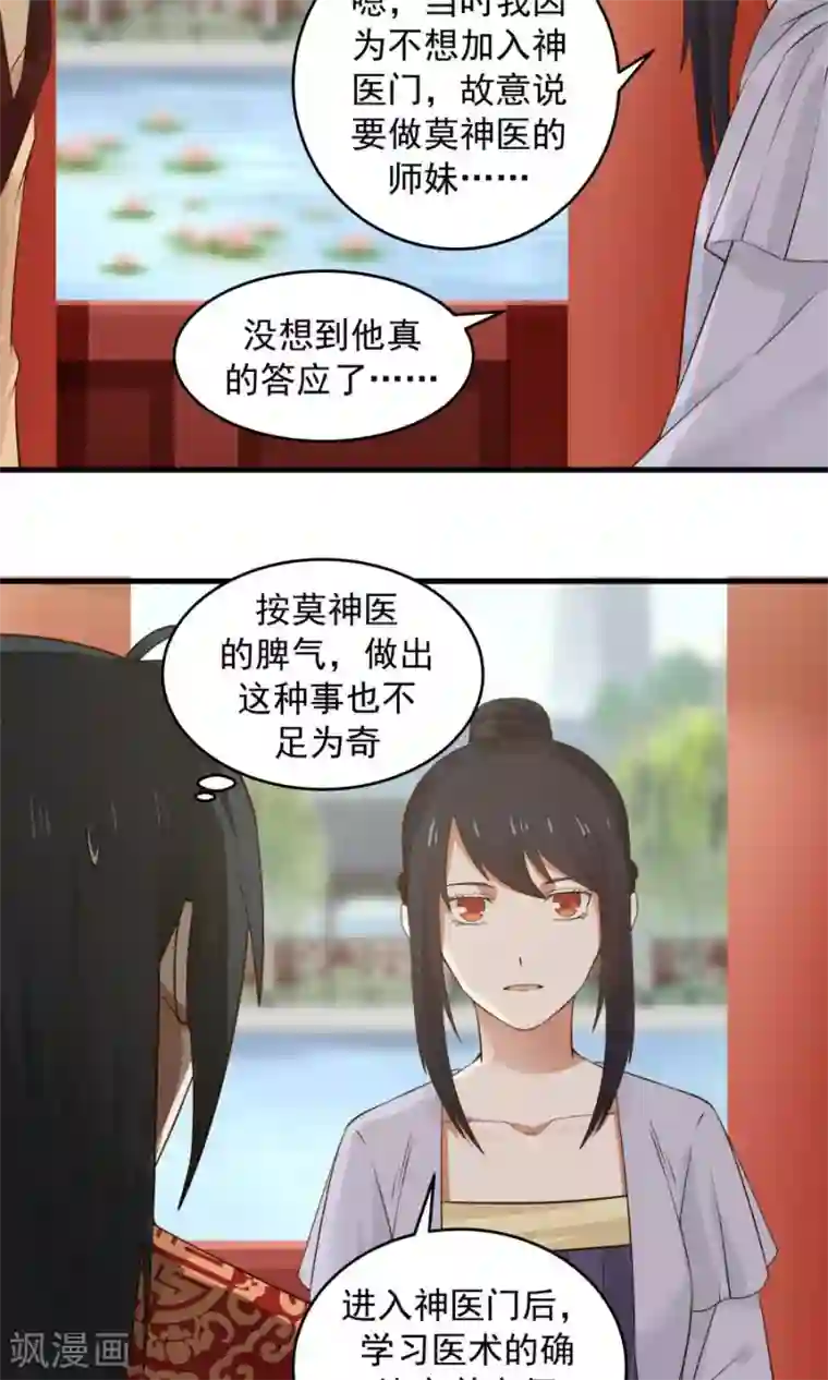 女神养成计划第64话 这次，坦诚相待！