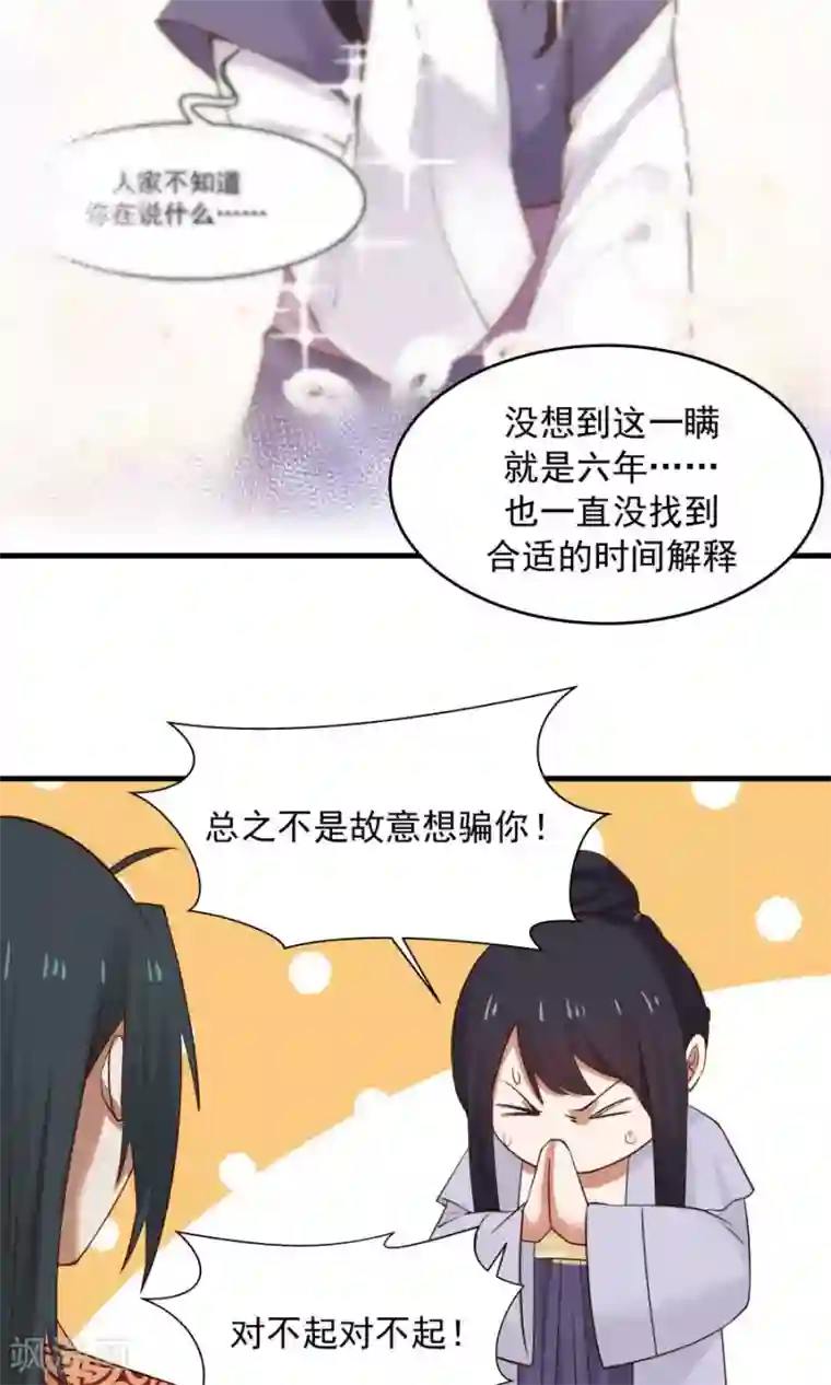 女神养成计划第64话 这次，坦诚相待！