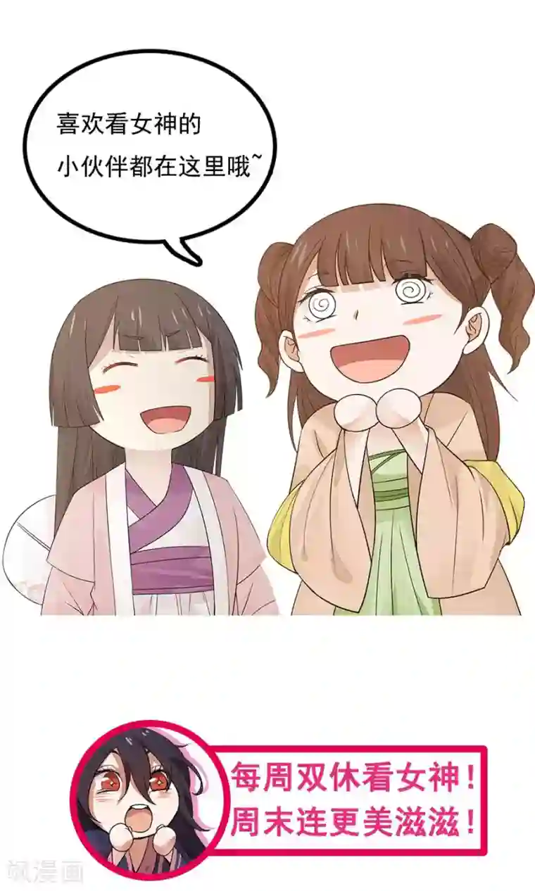 女神养成计划第64话 这次，坦诚相待！