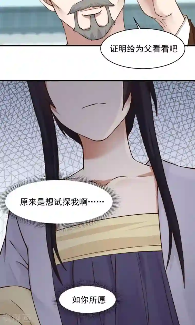 女神养成计划第65话 真才实学！！