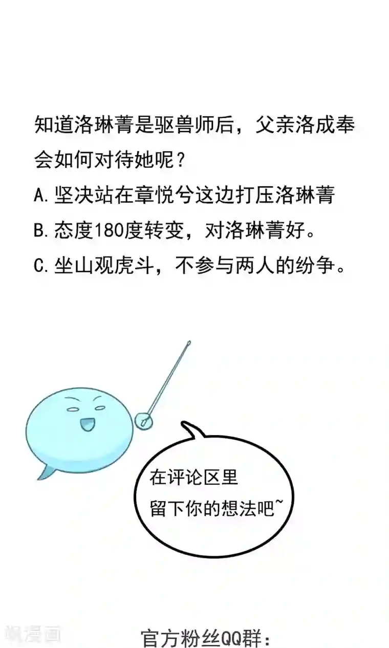 女神养成计划第65话 真才实学！！