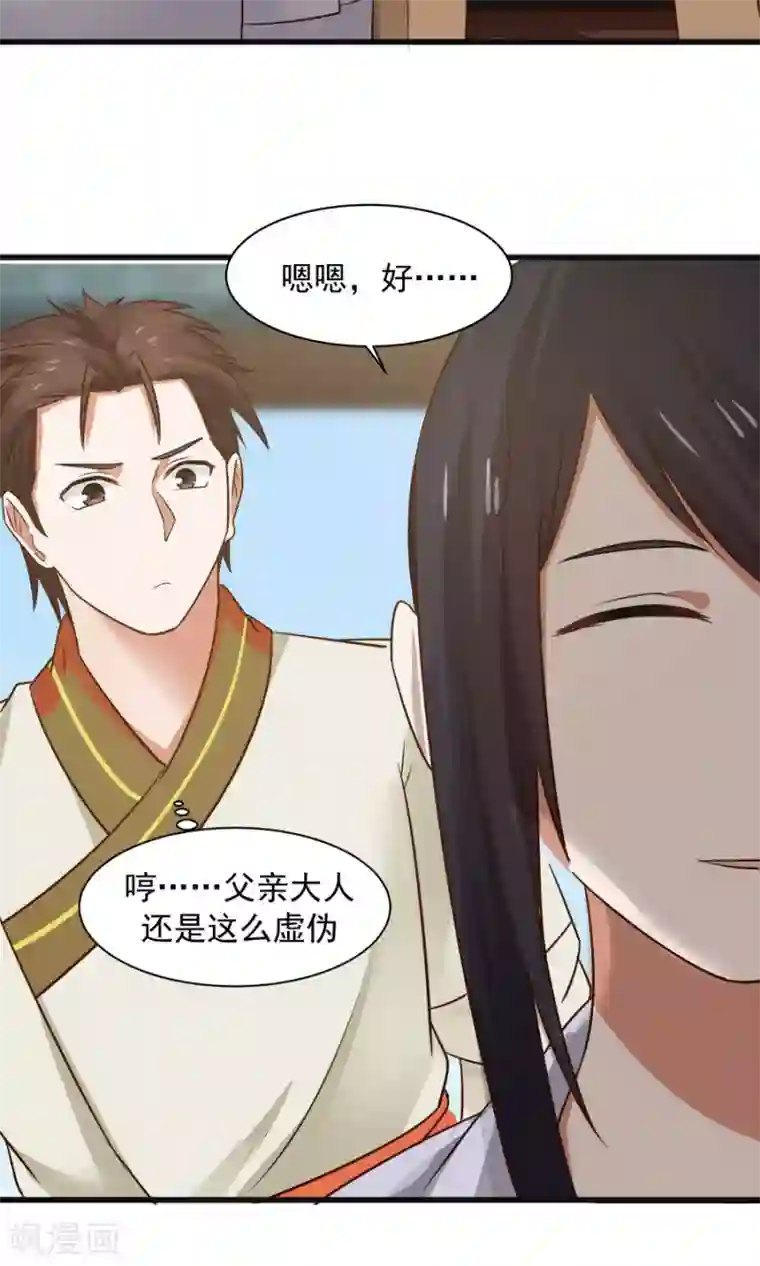 女神养成计划第66话 士别三日，刮目相看！
