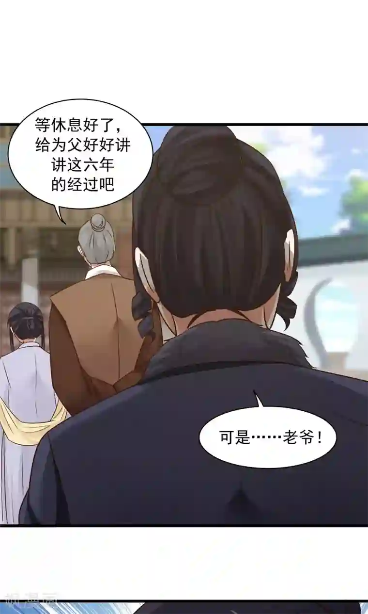 女神养成计划第66话 士别三日，刮目相看！