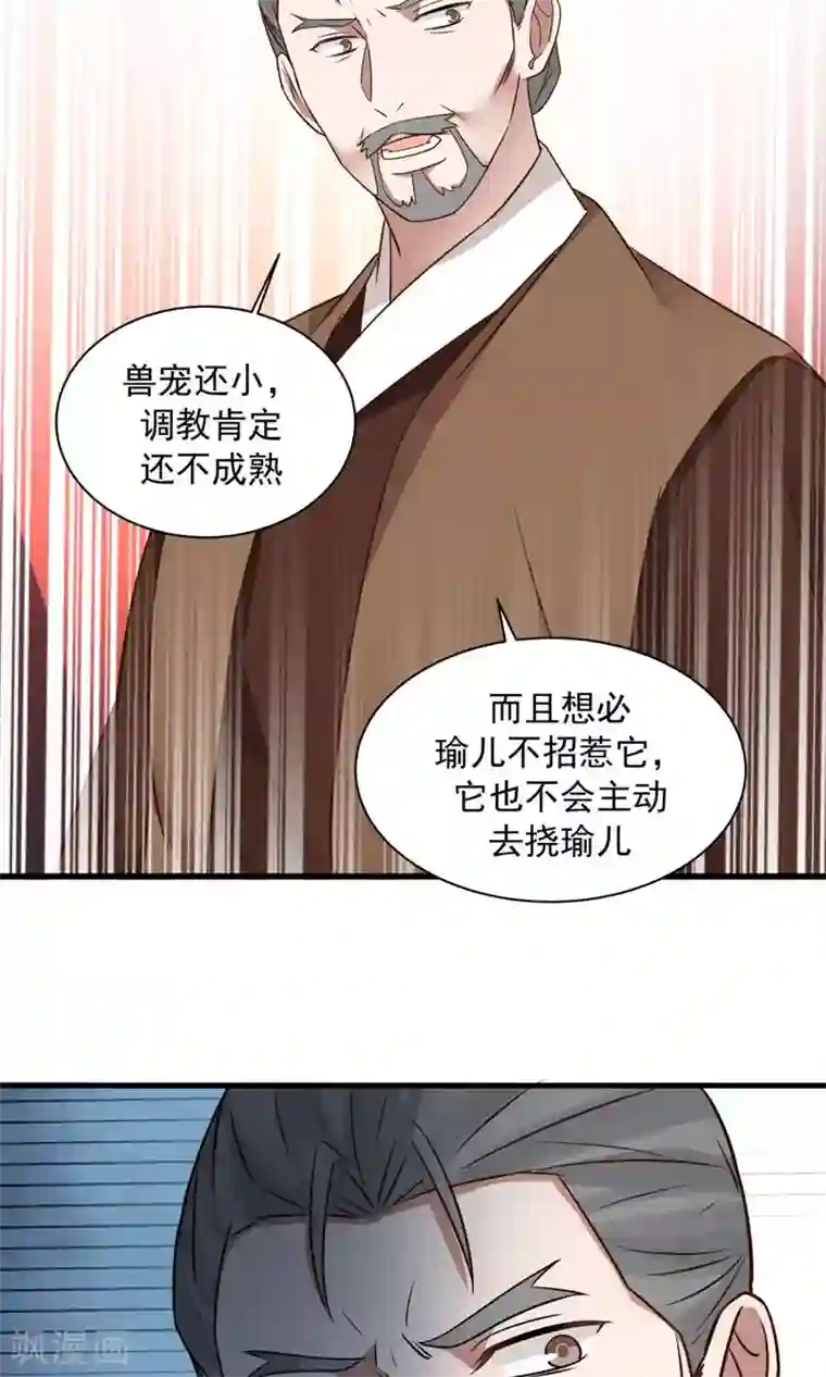 女神养成计划第66话 士别三日，刮目相看！