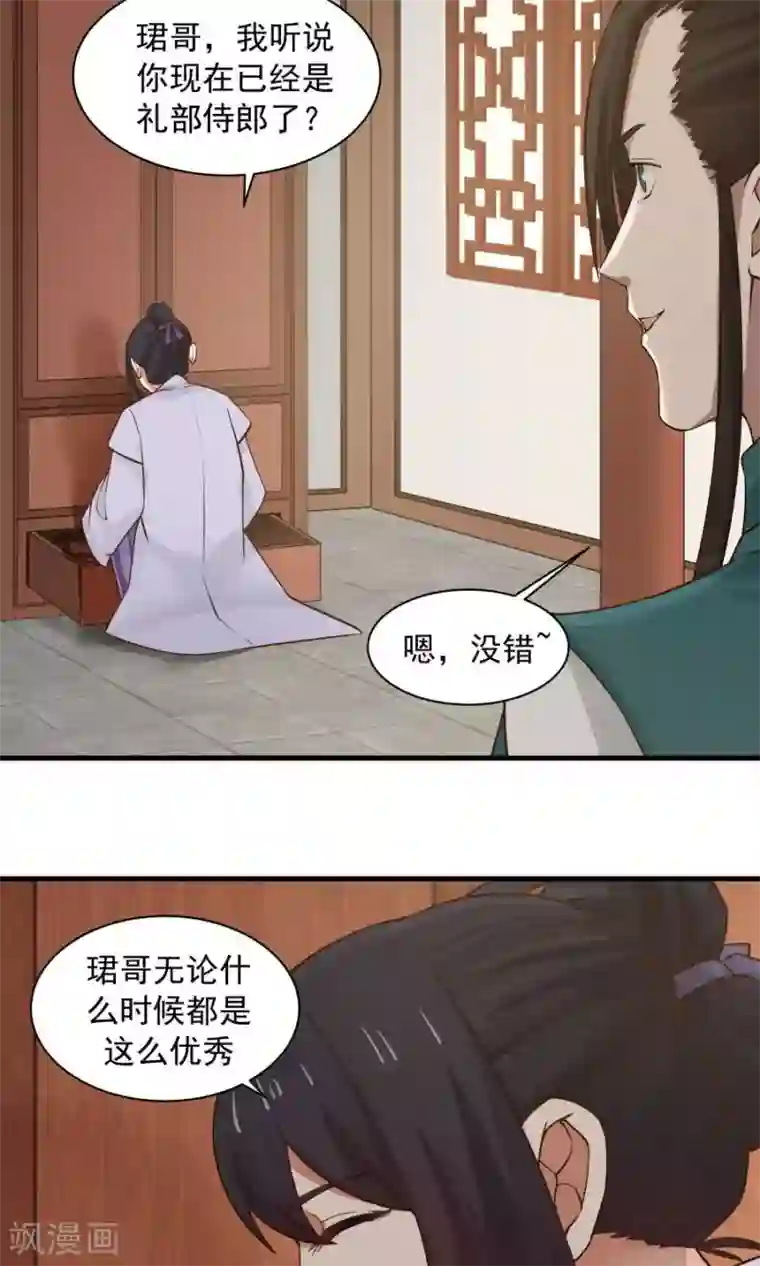 女神养成计划第66话 士别三日，刮目相看！