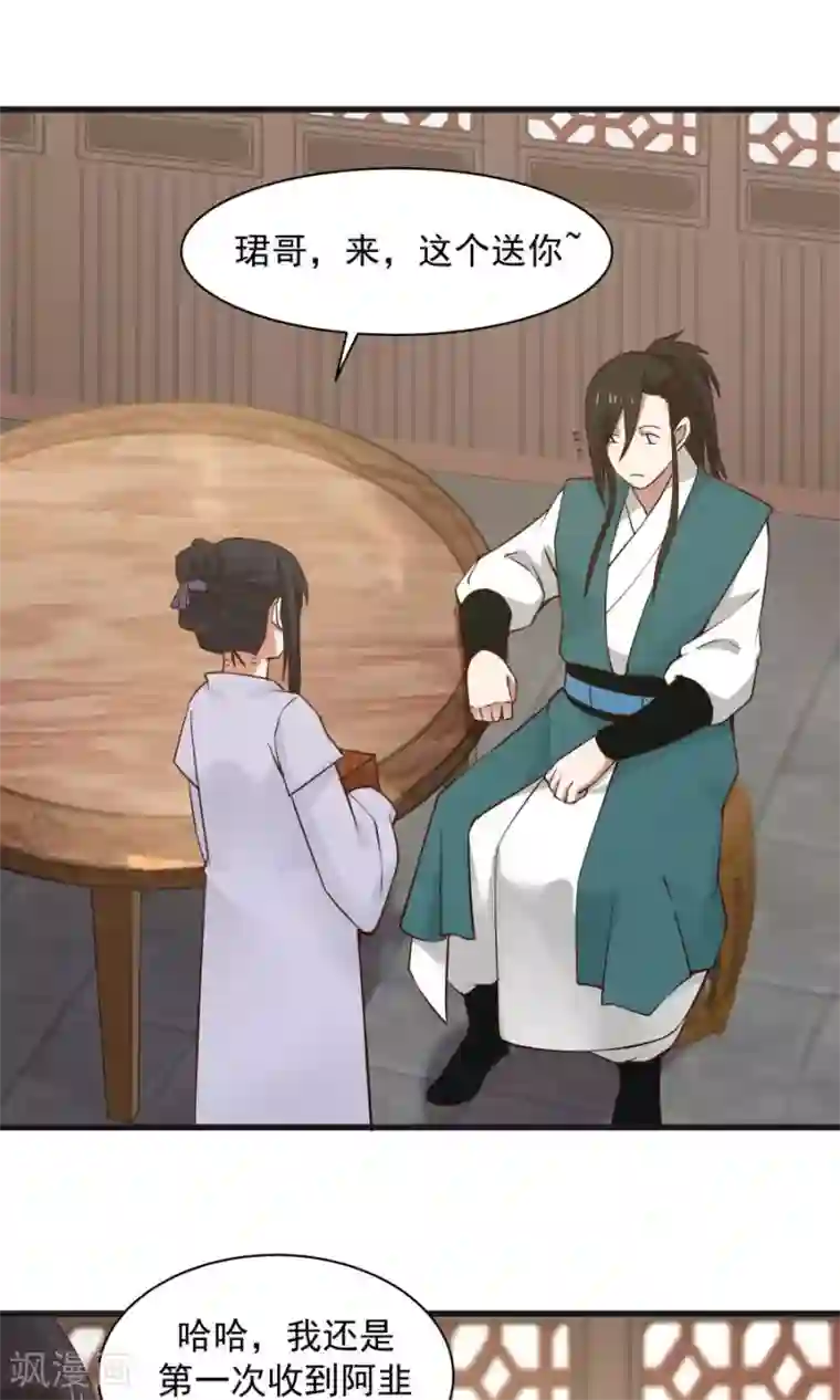 女神养成计划第66话 士别三日，刮目相看！