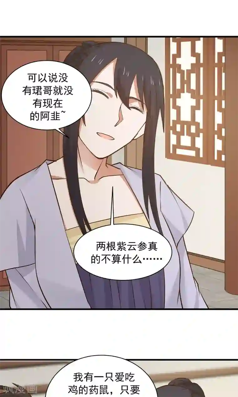 女神养成计划第66话 士别三日，刮目相看！