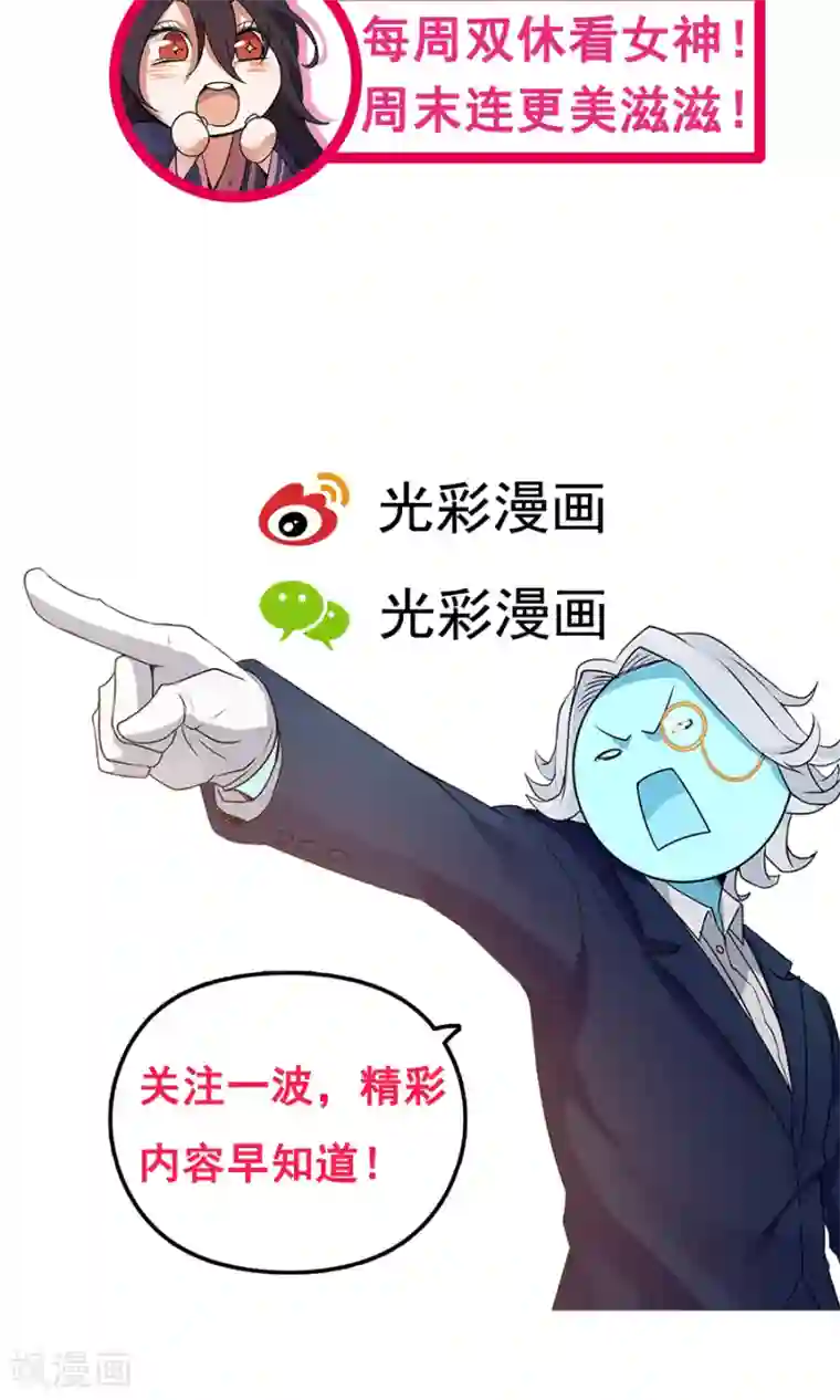 女神养成计划第66话 士别三日，刮目相看！