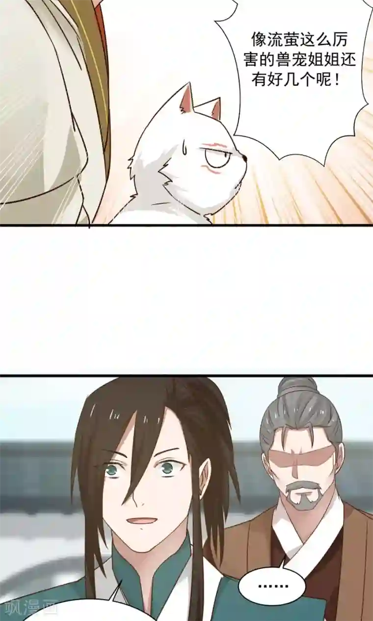 女神养成计划第66话 士别三日，刮目相看！