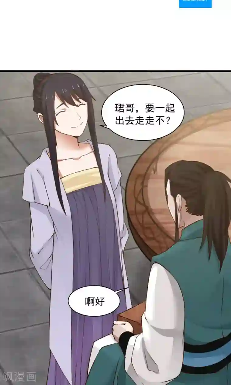 女神养成计划第67话 明枪易躲，暗箭难防！