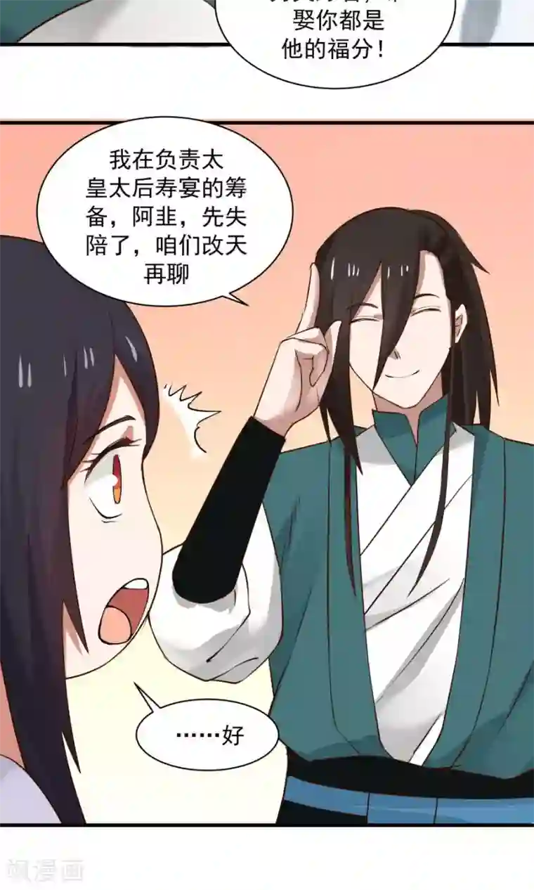 女神养成计划第67话 明枪易躲，暗箭难防！