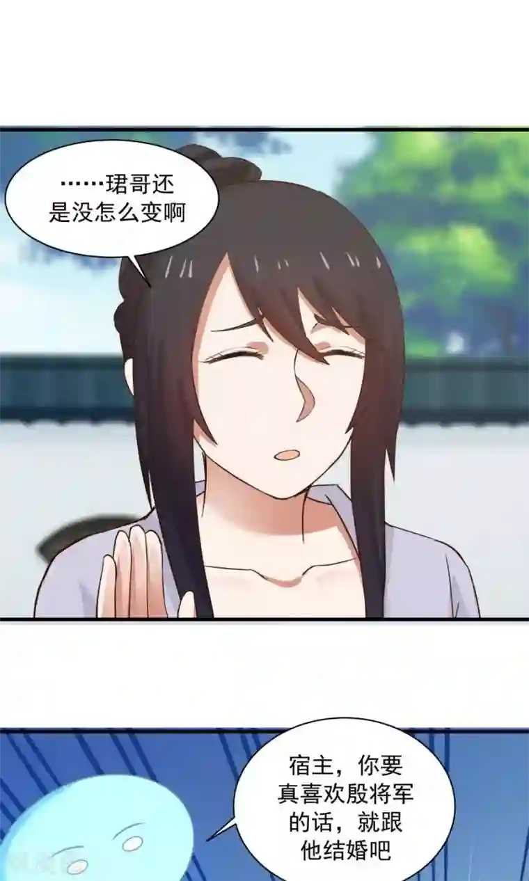 女神养成计划第67话 明枪易躲，暗箭难防！