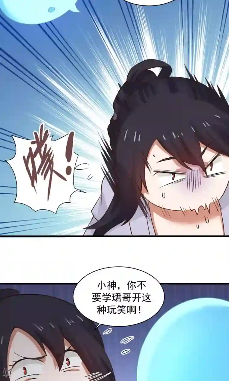 女神养成计划第67话 明枪易躲，暗箭难防！