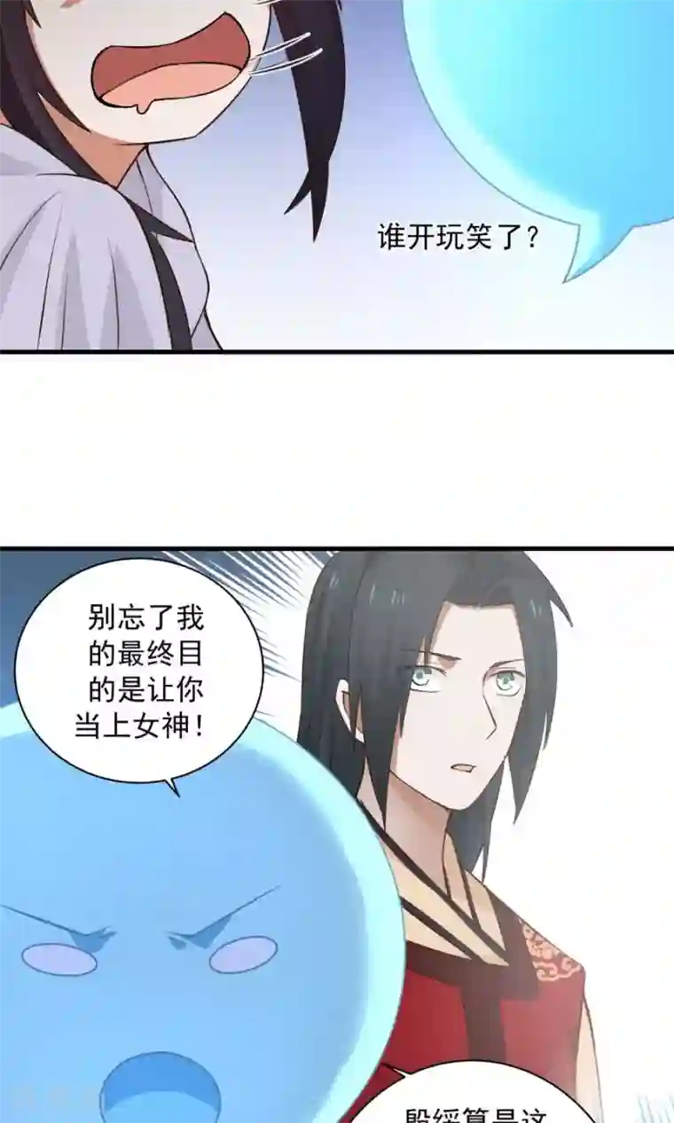 女神养成计划第67话 明枪易躲，暗箭难防！