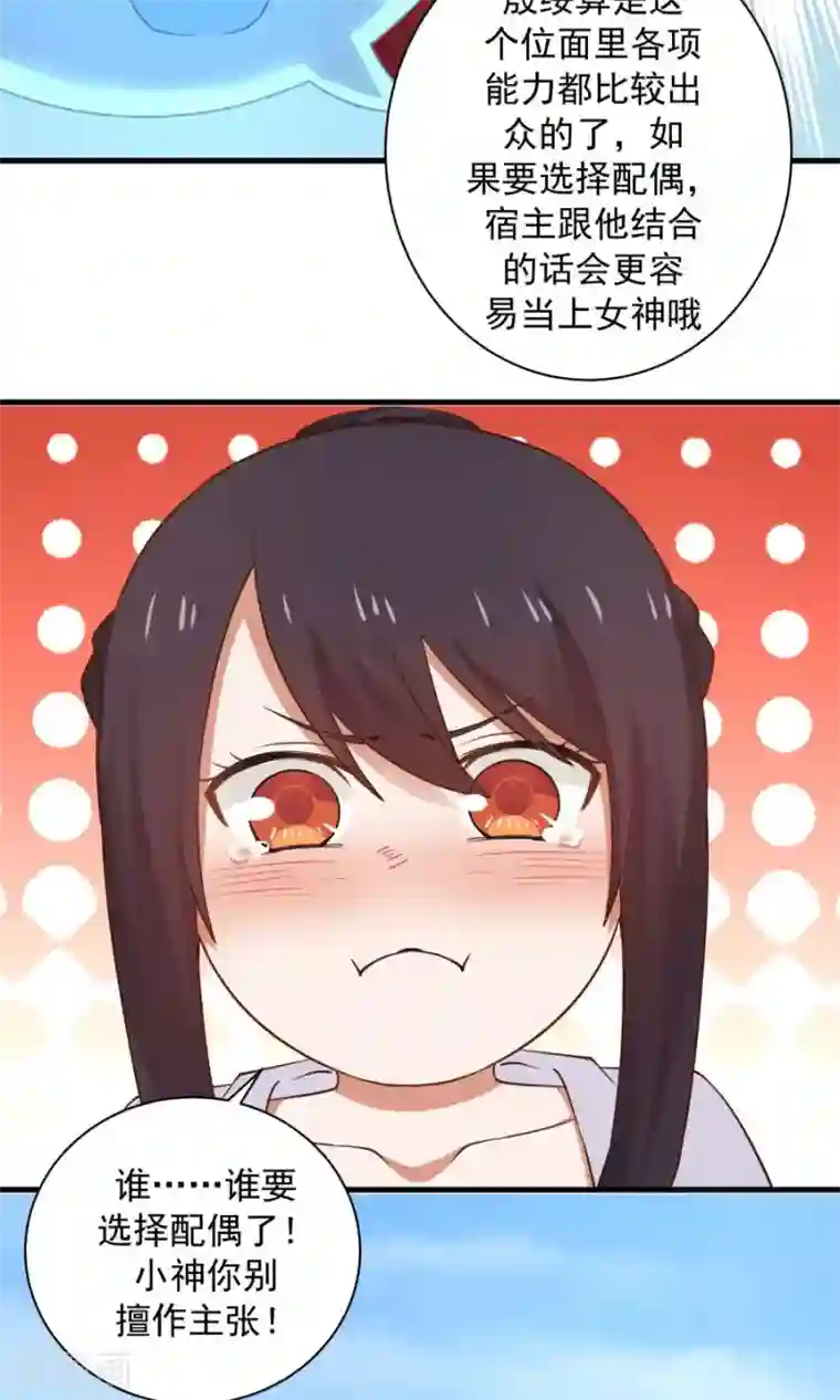 女神养成计划第67话 明枪易躲，暗箭难防！