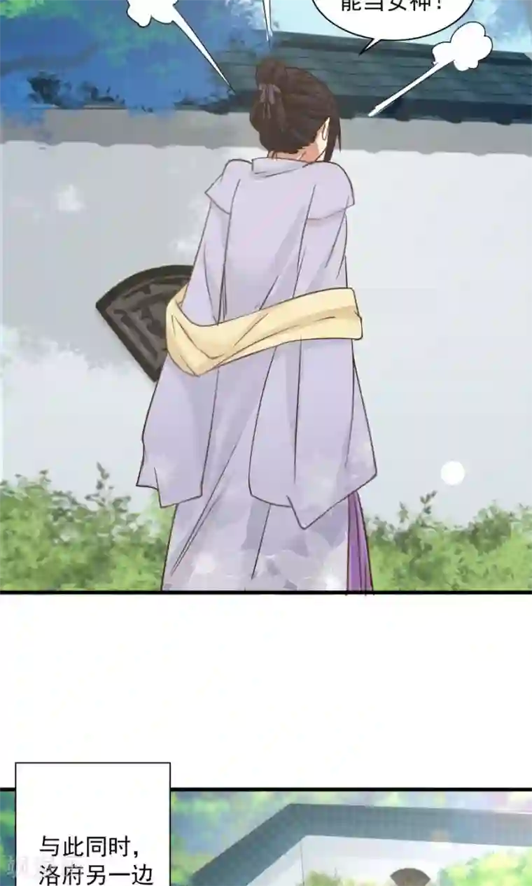 女神养成计划第67话 明枪易躲，暗箭难防！