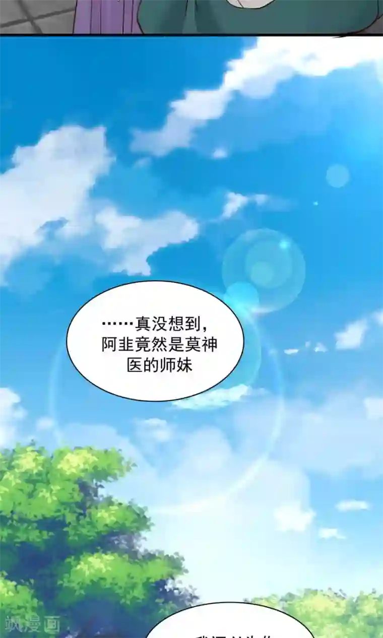 女神养成计划第67话 明枪易躲，暗箭难防！