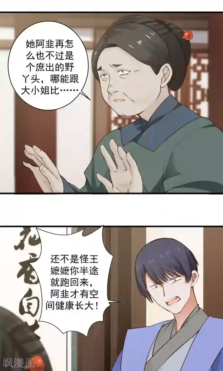 女神养成计划第67话 明枪易躲，暗箭难防！
