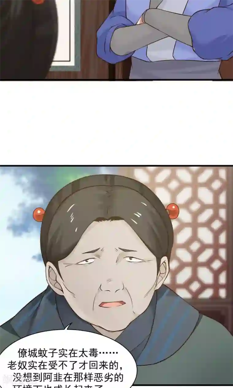 女神养成计划第67话 明枪易躲，暗箭难防！