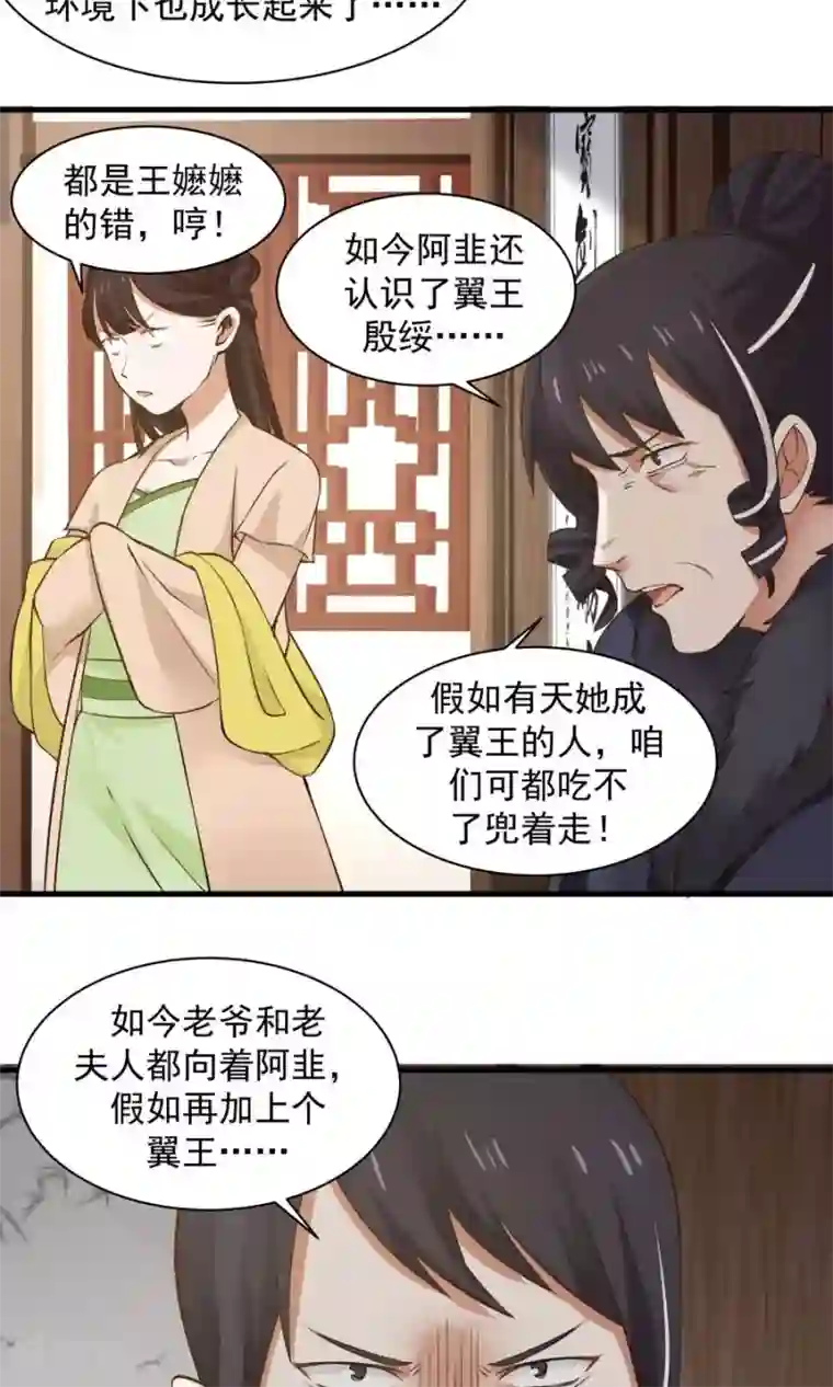 女神养成计划第67话 明枪易躲，暗箭难防！