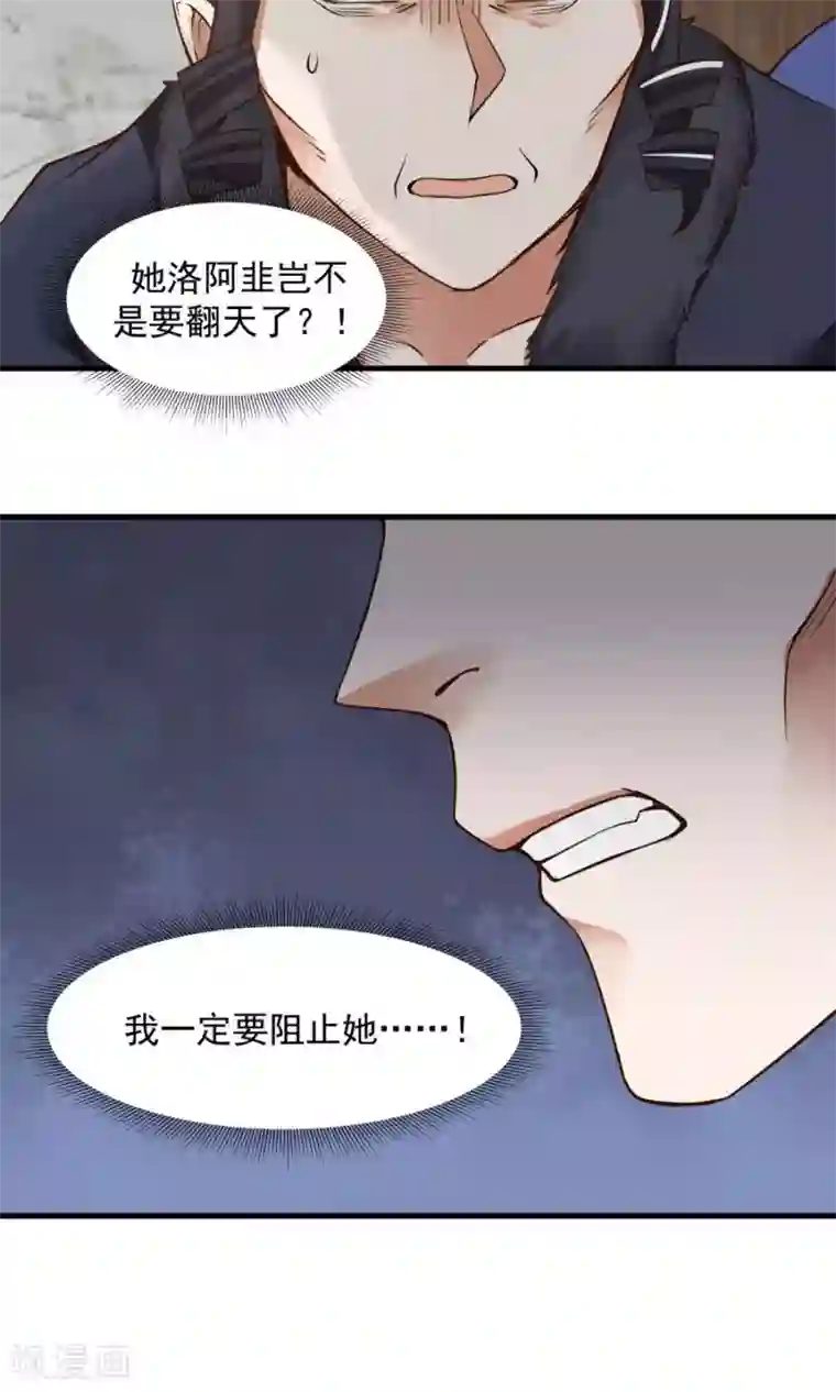 女神养成计划第67话 明枪易躲，暗箭难防！