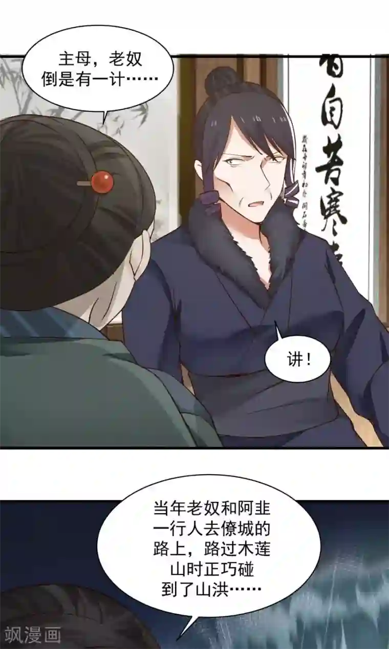 女神养成计划第67话 明枪易躲，暗箭难防！